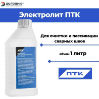 Электролит для электрохимической пассивации  1 л ПТК 00000040536