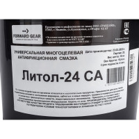 Смазка FORWARD GEAR Литол-24 СА, пластиковое ведро 10 кг 256