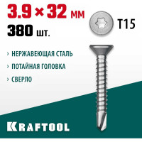 Нержавеющие саморезы KRAFTOOL DS-C с потайной головкой, 32x3.9 мм, 380 шт. 300932-39-032