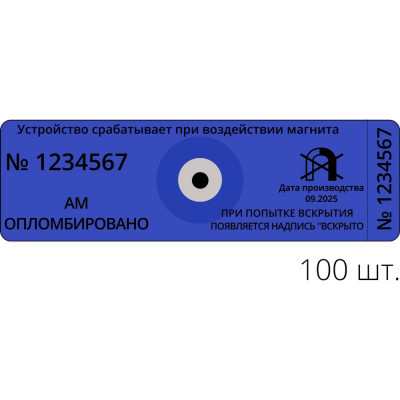 Антимагнитная пломба - наклейка ТПК Технологии Контроля 22x66 АМ (синие) 70 мТл 100 шт. 24166