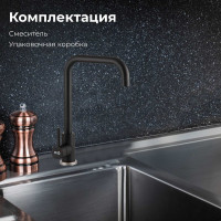 Смеситель для кухни AV Engineering SUS 304 AVZAR4-B304BK D35 черный AVZAR4-B304BK-737