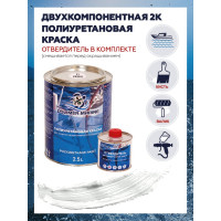 Двухкомпонентная полиуретановая краска POLIMER MARINE 2К белая, 2.5 кг 2.5КППГбл