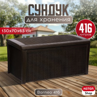 Сундук Keter BORNEO-RAUND RATTAN 416 L коричневый 230402