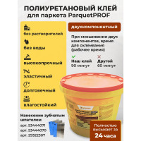 Двухкомпонентный паркетный полиуретановый клей Доминар PARQUETPROF 10 кг O65937