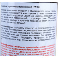 Очиститель тормозных механизмов Reinwell RW-38 0.5 л 3239