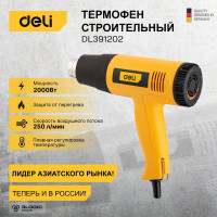 Термопистолет/технический фен DELI DL391202 (2000Вт, рабочая температура 100...650 град.) 103017