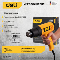 Термопистолет/технический фен DELI DL391202 (2000Вт, рабочая температура 100...650 град.) 103017