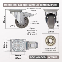 Колесо поворотное с тормозом (75 мм; грузоподъемность 70 кг; термопластичная серая резина; полипропилен) СТЕЛЛА-ТЕХНИК N48075TPRB