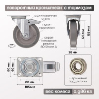 Колесо поворотное с тормозом (125 мм; грузоподъемность 140 кг; термопластичная серая резина; полипропилен) СТЕЛЛА-ТЕХНИК N48125TPRB