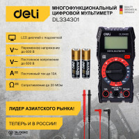 Универсальный цифровой мультиметр DELI DL334301 102976