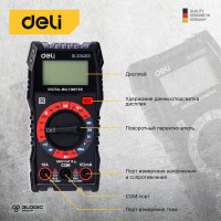 Универсальный цифровой мультиметр DELI DL334301 102976