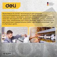 Универсальный цифровой мультиметр DELI DL334301 102976