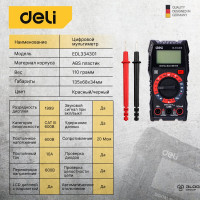 Универсальный цифровой мультиметр DELI DL334301 102976