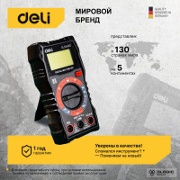 Универсальный цифровой мультиметр DELI DL334301 102976