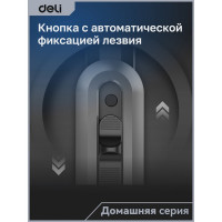 Технический нож DELI Home Series Black HT4018 104616