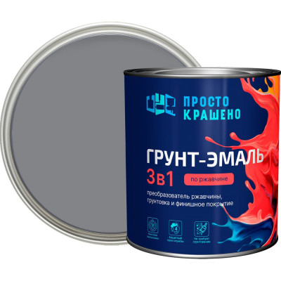 Грунт-эмаль Простокрашено! по ржавчине 3 в 1, серая, 2.7 кг 69704