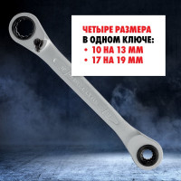 Ключ трещоточный накидной IZELTAS, 335020010