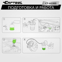 Устройство для прокачки тормозной жидкости Car-tool CT-A2205