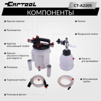 Устройство для прокачки тормозной жидкости Car-tool CT-A2205