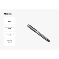Метчик маш-руч М 2.5х0.45, Р6М5, для с/о, d1=2.8мм, исп.1, H2 ТехноСталь t161032