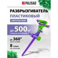 Пластиковый импульсный разбрызгиватель PALISAD 65415