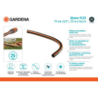 Шланг Gardena FLEX 19 мм (3/4"), 50 м 18055-22.000.00