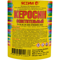 Керосин осветительный ЯСХИМ, ПЭТ 1 л 4607059911637
