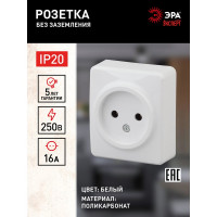 Розетка ЭРА 11-2201-01 2P, 16A-250В, IP20, ОУ, Эксперт, белый Б0031551