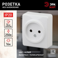 Розетка ЭРА 11-2201-01 2P, 16A-250В, IP20, ОУ, Эксперт, белый Б0031551