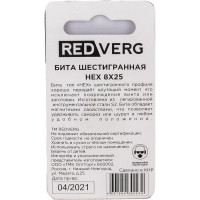 Бита HEX8, 25 мм, 2 шт. REDVERG 6623492