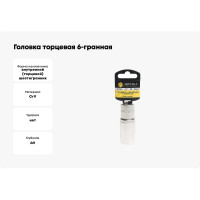 Головка торцевая Эврика 22мм 1/2 6-гранная глубокая L=80мм с держателем ER-91515H 967899