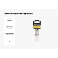 Головка торцевая Эврика 22мм 1/2 6-гранная глубокая L=80мм с держателем ER-91515H 967899