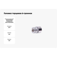 Головка торцевая 6-гранная 22 мм, 1/2", L=38 мм ROCKFORCE RF-54522(11676)