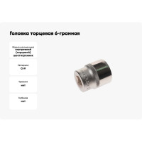 Головка торцевая 6-гранная 27 мм, 1/2", L=43 мм ROCKFORCE RF-54527(11680)