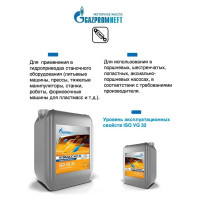 Масло Газпромнефть Гидравлик GAZPROMNEFT HLP-32 20л, 2389900089