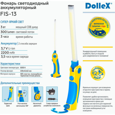 Инспекционный аккумуляторный фонарь, COB 3 W, магнит, крючок, DolleX, FIS-13