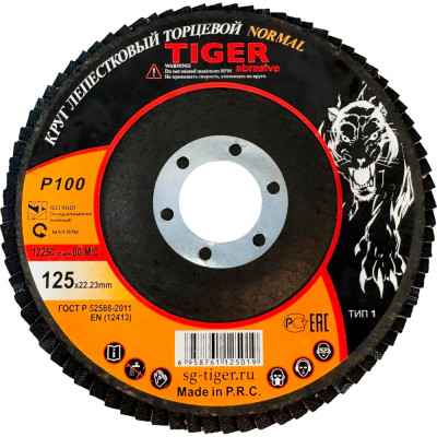 Круг зачистной лепестковый NORMAL (125х22 мм; P100) TIGER ABRASIVE 00-00000136