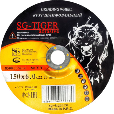 Диск зачистной абразивный (150х6х22.2 мм) TIGER ABRASIVE 00-00000127