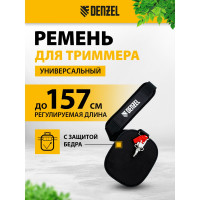Универсальный ремень для триммера с защитой бедра DENZEL 96368