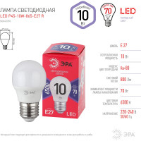 Светодиодная лампа ЭРА LED P4510W865E27 R, шар,10Вт, холодный, E27 Б0045355