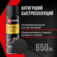 Антигравийное покрытие (черный) KERRY KR-970.2
