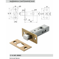 Сантехническая задвижка BUSSARE L7-45 ANT. BRONZE 940000000222