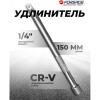 Удлинитель (150 мм; 1/4) Forsage F-8042150(9133)