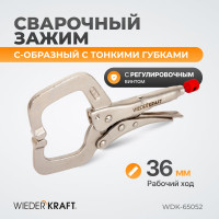 Зажимные  клещи WIEDERKRAFT регулируемые с закругленными губками WDK-65052