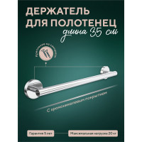Полотенцедержатель Fora Лонг 35 см L007