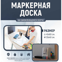 Маркерная доска без рамки Стильный Дом 30x40 см v57123