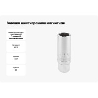 Головка шестигранная магнитная (16 мм; 3/8) AV Steel AV-511814