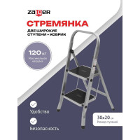 Стремянка Zalger 2 широкие ступени с ковриком, сталь 511-2