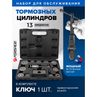 Набор для обслуживания тормозных цилиндров Forsage 13пр., в кейсе  F-65802(8700)