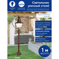Садово-парковый светильник FERON PL576 столб 60W 230V E27, коричневый 11624